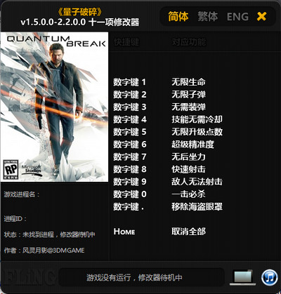 量子破碎v1.5.0.0-2.2.0.0十一项修改器