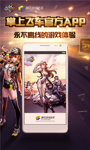 腾讯掌上飞车2.0最新版app下载-掌上飞车安卓版下载v1.3.0.826图1