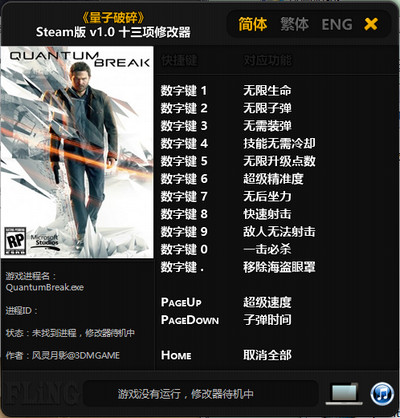 量子破碎Steam版v1.0十三项修改器