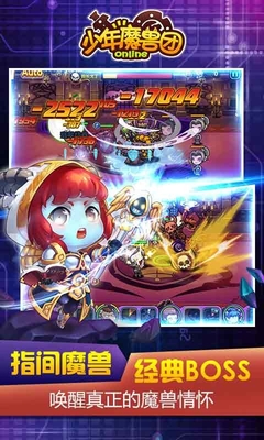 少年魔兽团手游下载-少年魔兽团百度版下载v1.3.0.0图2