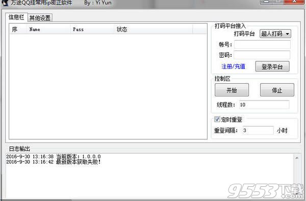 万途QQ挂常用ip软件