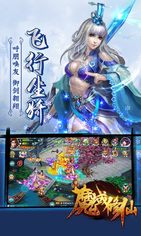 百度魔域修仙手游下载-魔域修仙百度版下载v2.8.5.0图2