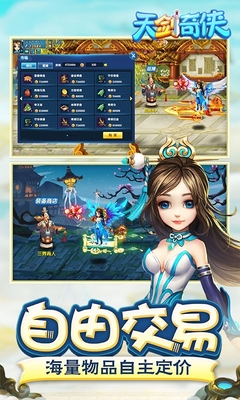 天剑奇侠游戏下载-天剑奇侠百度版下载v1.0.13图3