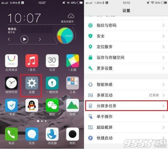 vivo x7怎么分屏 vivo x7分屏設(shè)置教程