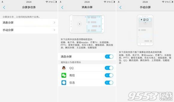 vivo x7怎么分屏 vivo x7分屏設(shè)置教程