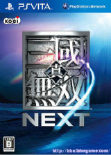 三國無雙next