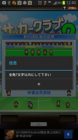 冠军足球物语2汉化版破解版下载-冠军足球物语2Pocket League Story 2下载v1.30图3