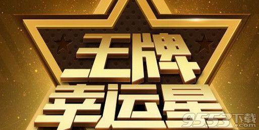 cf王牌幸运星11月活动    cf11月王牌幸运星活动网址2016