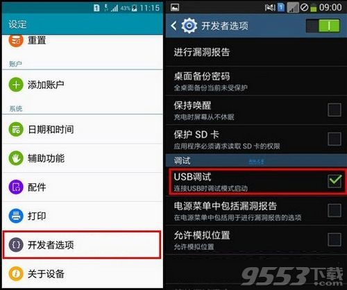 三星C5怎么打开usb调试 三星C5怎么连接电脑