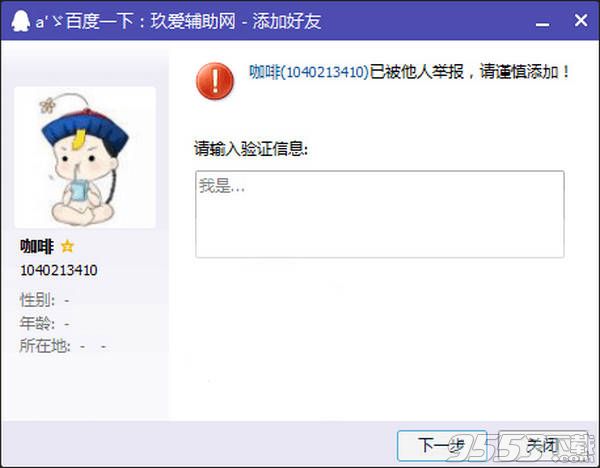 凌哥超强QQ举报软件