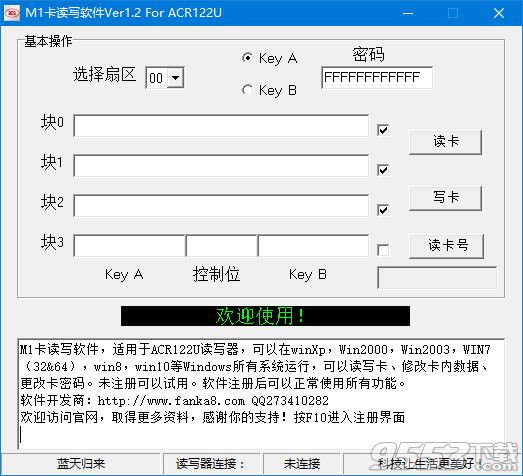 M1卡读写软件