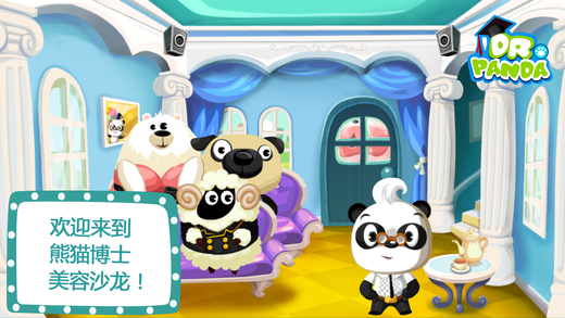 熊猫游戏美容沙龙化妆游戏下载-熊猫博士美容沙龙安卓版下载v1.6.0图1