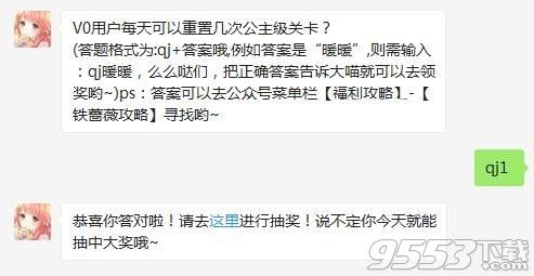 V0用户每天可以重置几次公主级关卡 奇迹暖暖10月6日每日一题