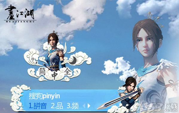 画江湖之不良人姬如雪搜狗输入法皮肤