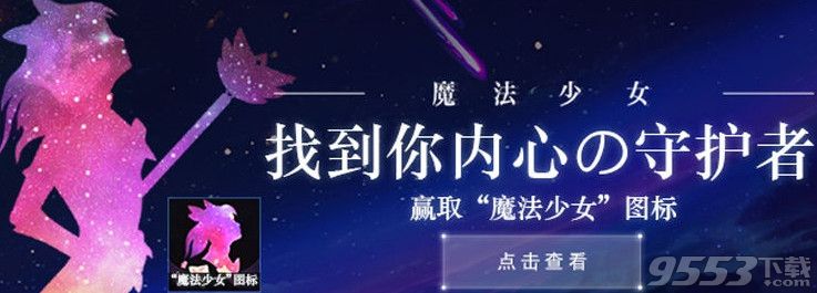 lol魔法少女头像领取网址   lol魔法少女小测试领头像活动