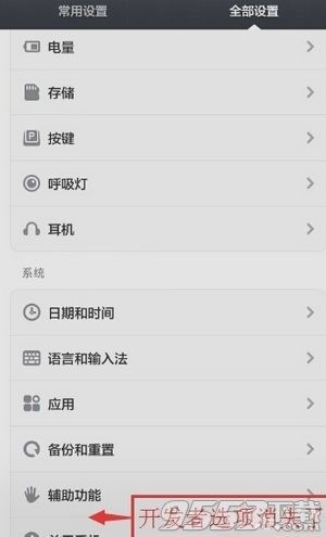 小米5s怎么关闭开发者选项 小米5s关闭开发者选项教程