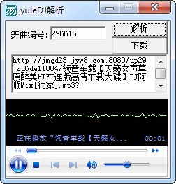 yuleDJ解析