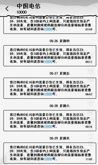 广东电信1G日包截图2