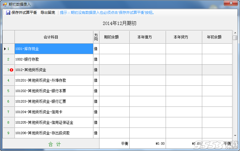 好记账