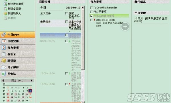 日程安排软件(EssentialPIM pro)