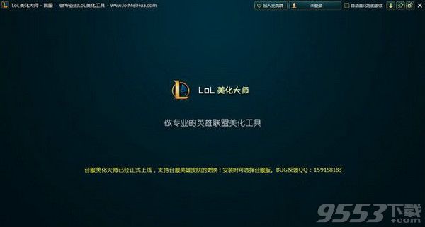 lol美化大师免费版