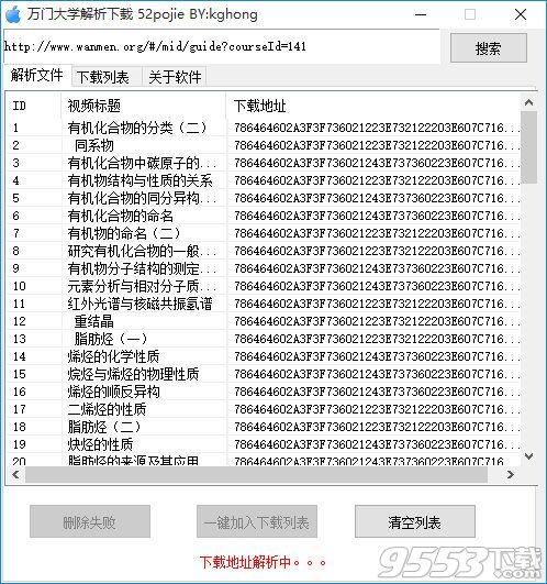 万门大学解析下载工具