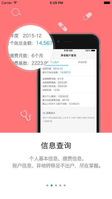 南通人社app下载-南通人社iphone版下载v1.0图1