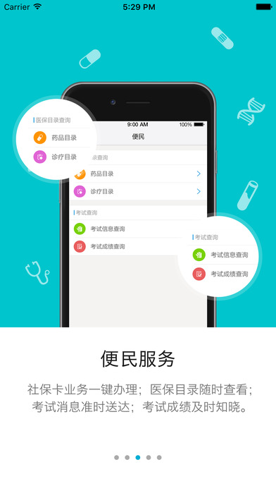 南通人社app下载-南通人社iphone版下载v1.0图2