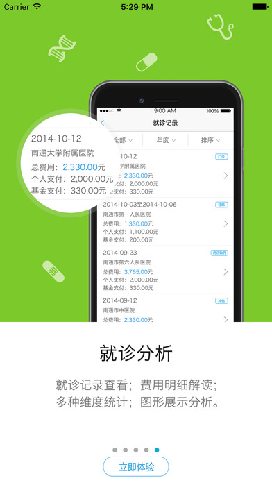 南通人社app下载-南通人社iphone版下载v1.0图4