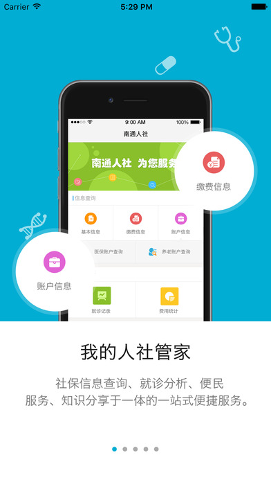 南通人社app下载-南通人社iphone版下载v1.0图5