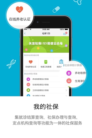 开封人社123app下载-开封人社123安卓版下载v2.2.3图4