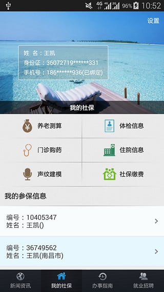 南昌智慧人社app下载-南昌智慧人社ios版下载v1.0.0图1