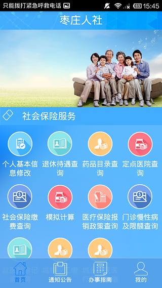 枣庄人社app下载-枣庄人社安卓版下载v1.2图2