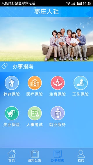 枣庄人社app下载-枣庄人社安卓版下载v1.2图4