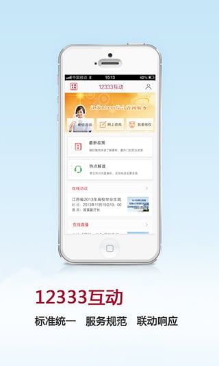 江苏人社app下载-江苏人社下载v4.4图3