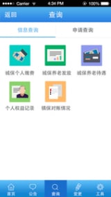 上海社保安卓版截图5