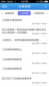 上海社保安卓版截图1