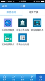 上海社保安卓版截图3