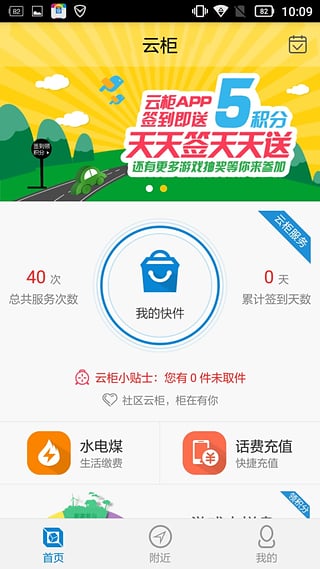 江苏云柜app下载-江苏云柜安卓版下载v3.0.3图5