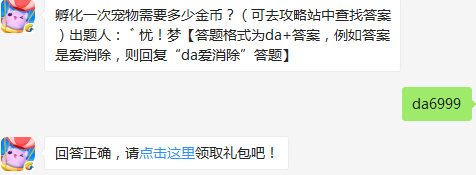 天天爱消除孵化一次宠物需要多少金币 10月10日每日一题