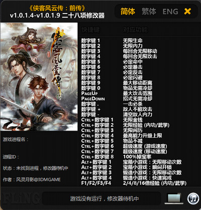 侠客风云传：前传v1.0.1.9二十二项修改器[风灵月影]