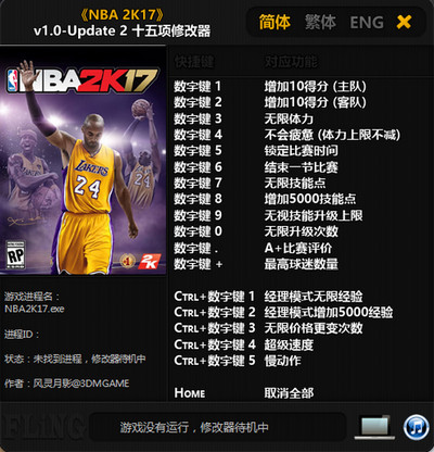 NBA2K17v1.0-Update2十五项修改器