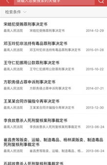 中国裁判文书网app下载-中国裁判文书网2016版安卓版下载v1.0.0829图4