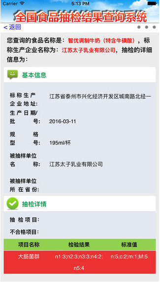 食安查app官网下载-食安查安卓版下载v1.1.13图1