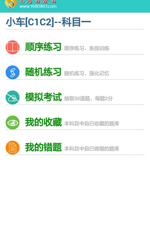 驾考百分百app官网下载-驾考百分百安卓版下载v1.0图1