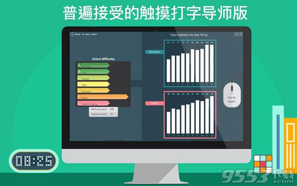 快速学打字Mac版