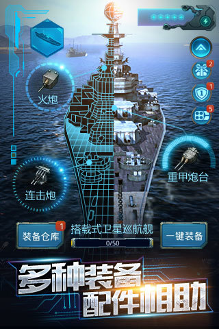 王牌戰(zhàn)艦滿v版截圖2