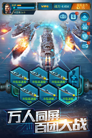 王牌戰(zhàn)艦滿v版截圖4