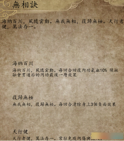 侠客风云传：前传内功无相诀MOD