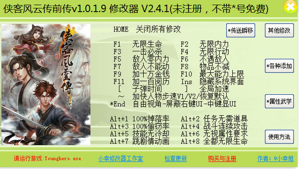 侠客风云传：前传v1.0.1.9五十九项修改器V2.4.1